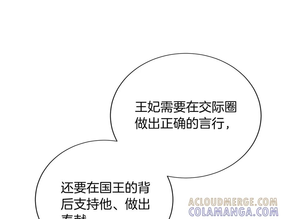 《复仇千金的第二人生》第160话 规矩 第85页