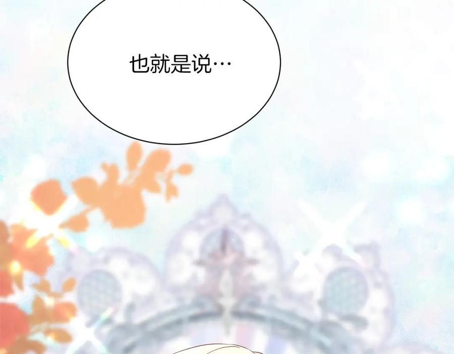 《复仇千金的第二人生》第160话 规矩 第156页