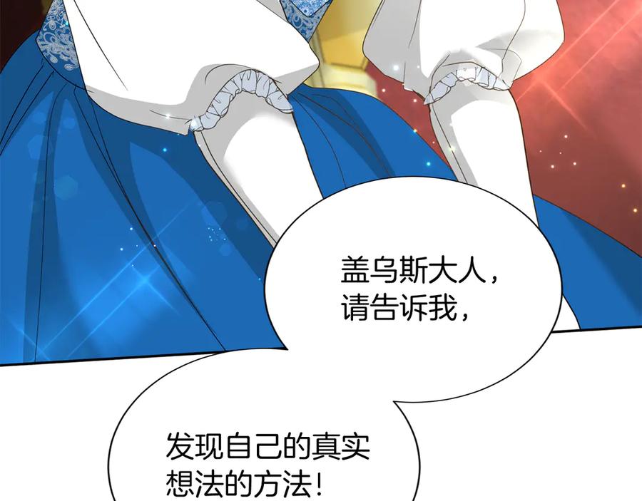 《复仇千金的第二人生》第160话 规矩 第51页