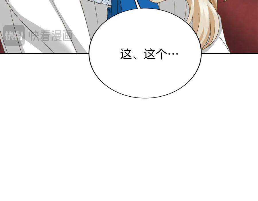 《复仇千金的第二人生》第160话 规矩 第18页