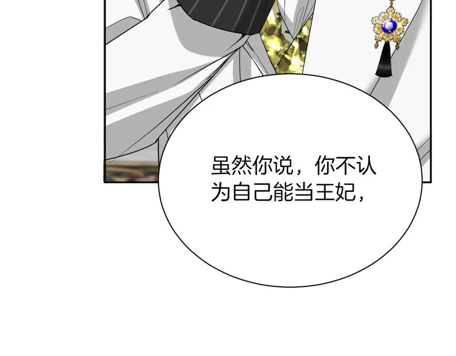 《复仇千金的第二人生》第160话 规矩 第14页
