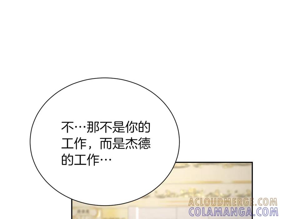 《复仇千金的第二人生》第160话 规矩 第149页