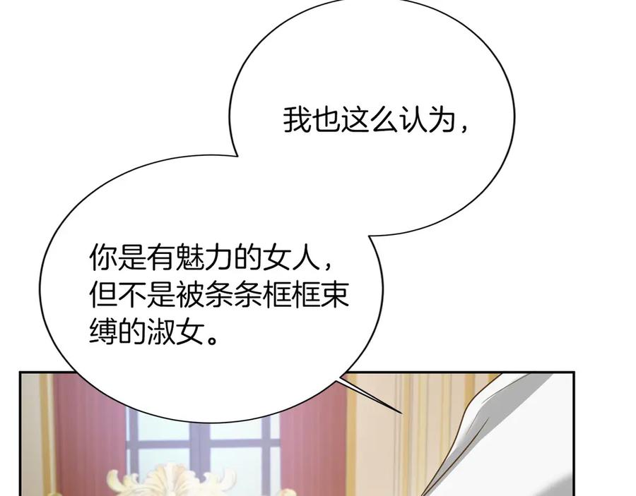 《复仇千金的第二人生》第160话 规矩 第75页