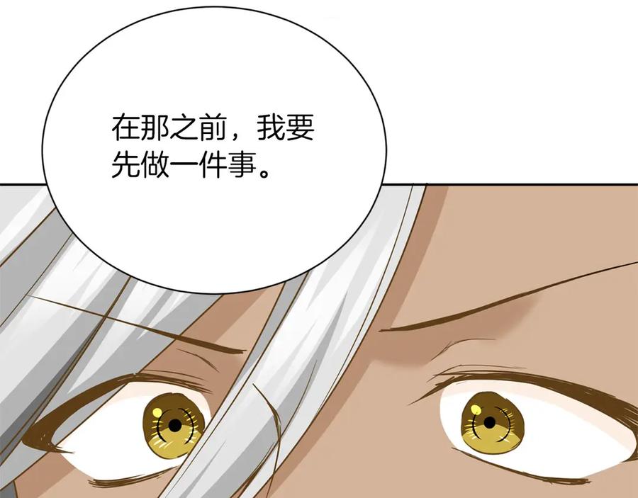 《复仇千金的第二人生》第160话 规矩 第142页