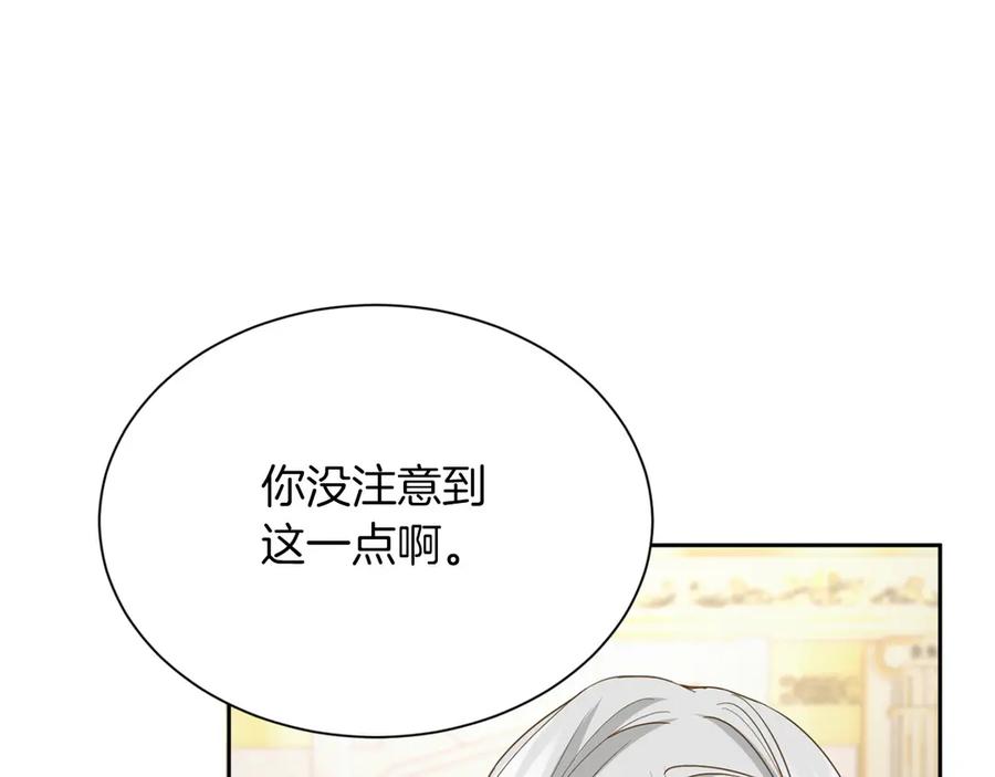 《复仇千金的第二人生》第160话 规矩 第12页