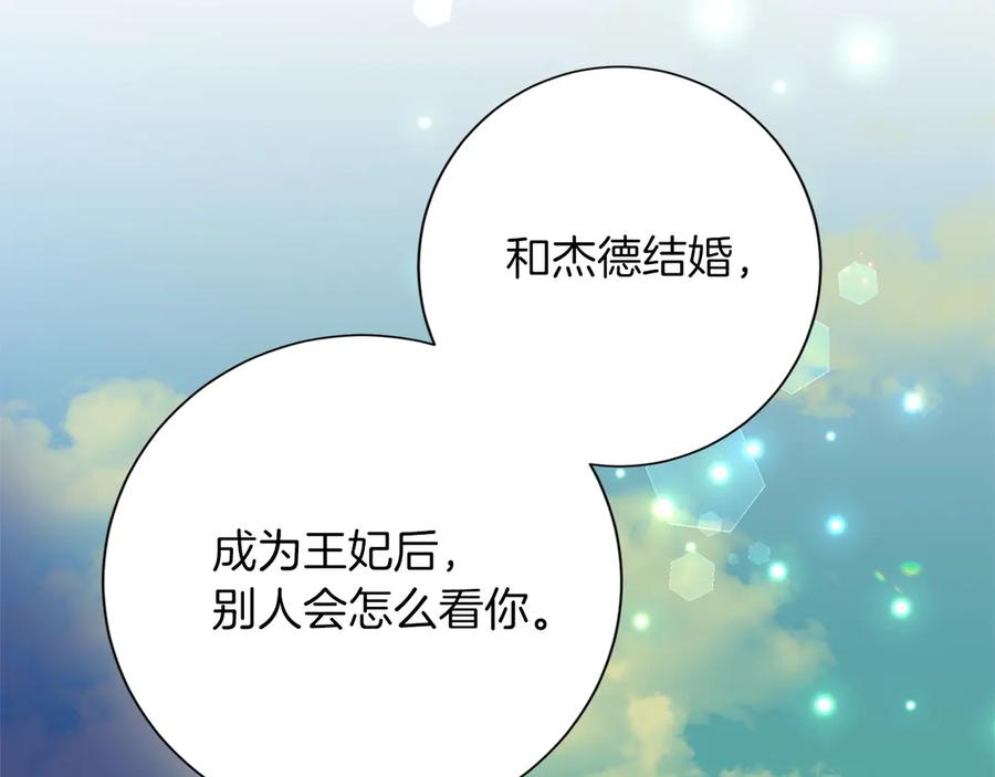 《复仇千金的第二人生》第160话 规矩 第67页