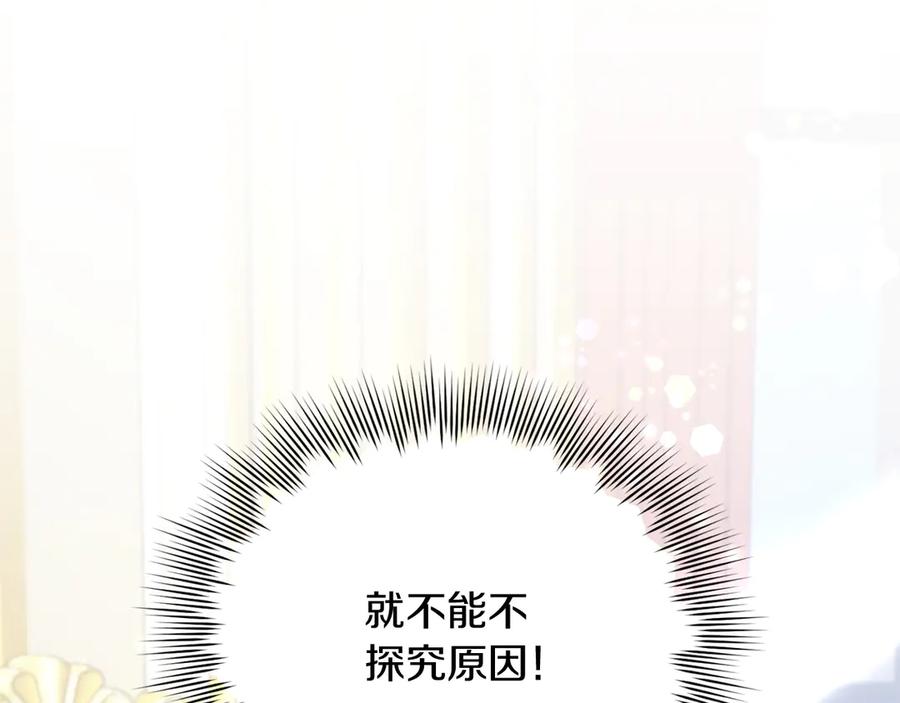 《复仇千金的第二人生》第160话 规矩 第48页
