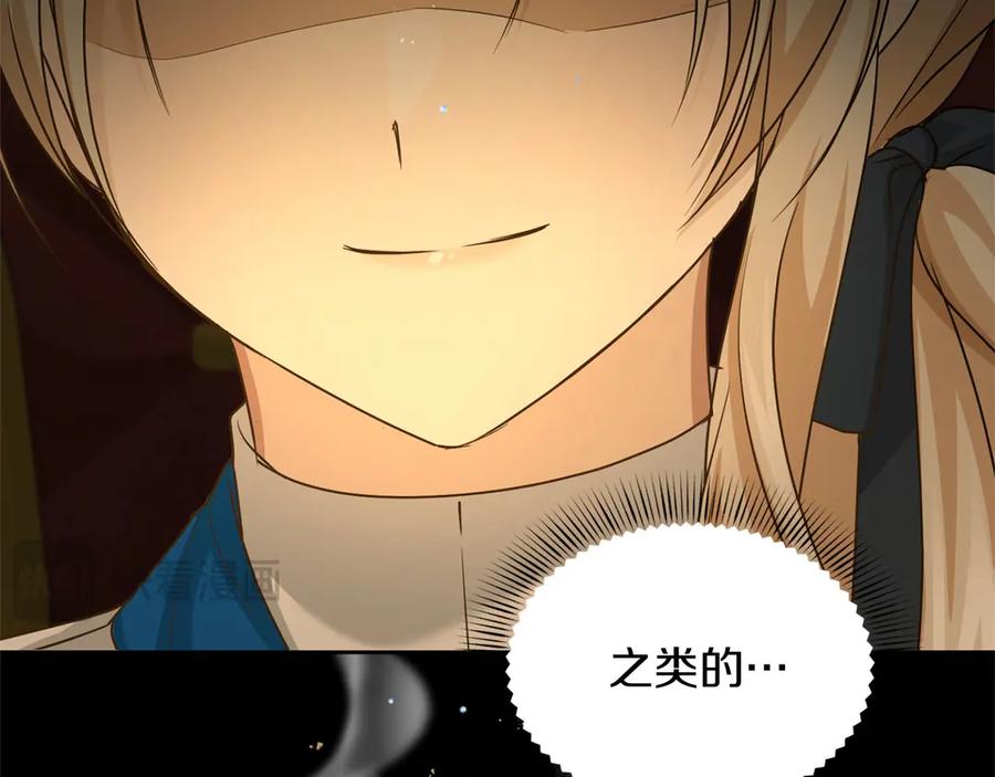 《复仇千金的第二人生》第160话 规矩 第116页