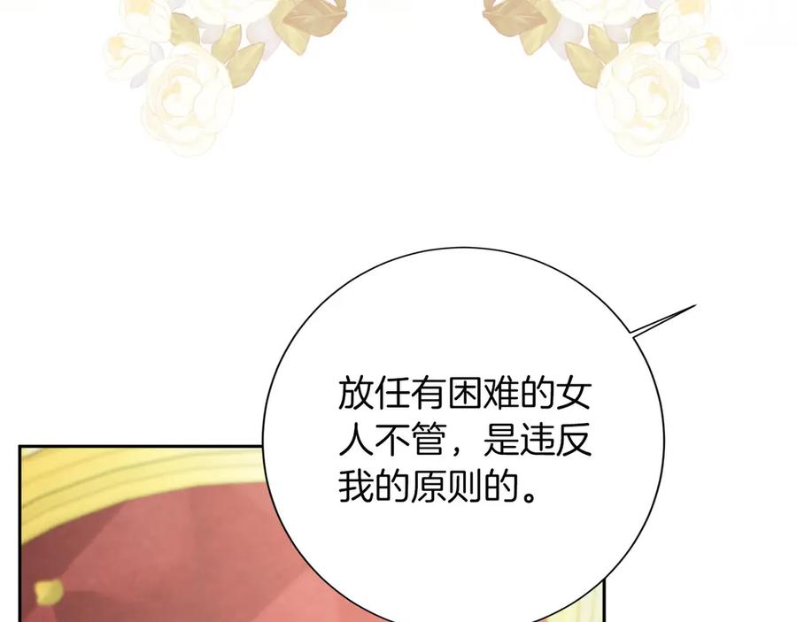 《复仇千金的第二人生》第160话 规矩 第32页