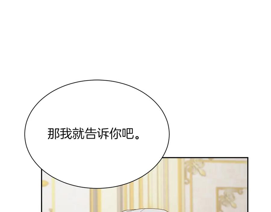 《复仇千金的第二人生》第160话 规矩 第63页