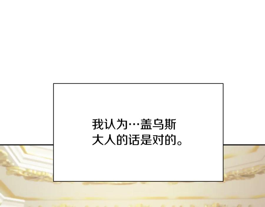 《复仇千金的第二人生》第160话 规矩 第42页