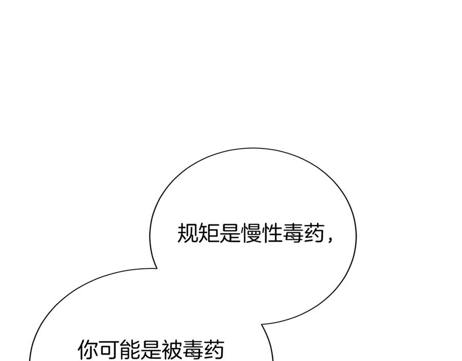 《复仇千金的第二人生》第160话 规矩 第96页