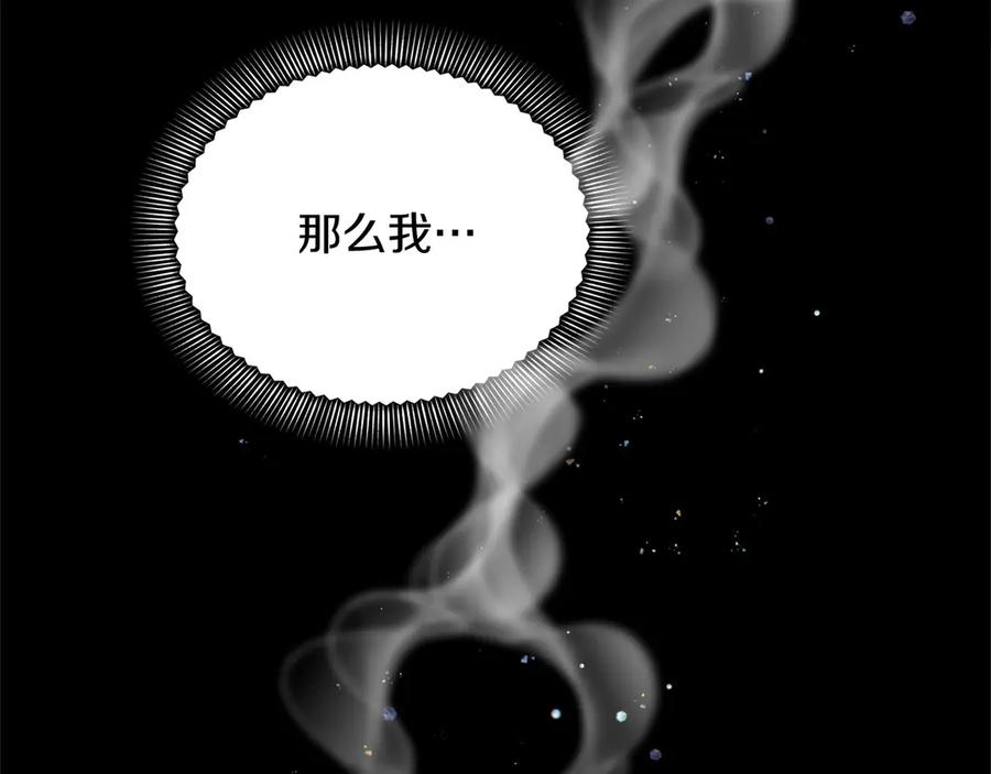 《复仇千金的第二人生》第160话 规矩 第119页