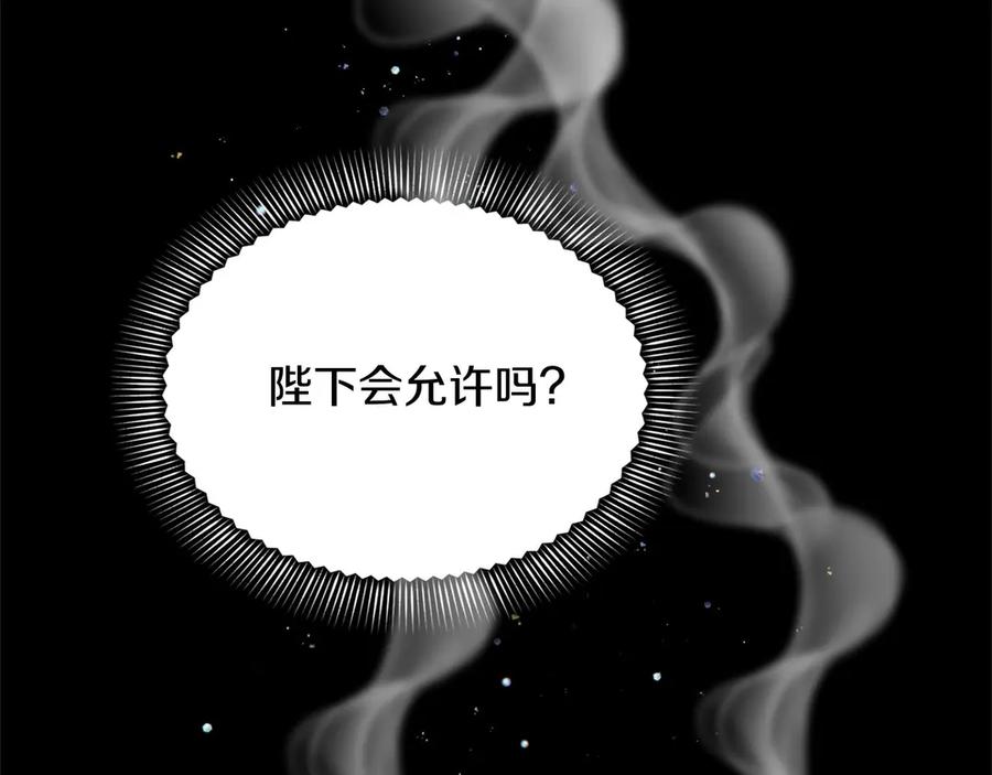 《复仇千金的第二人生》第160话 规矩 第114页