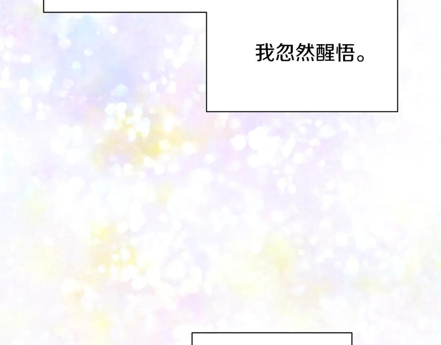 《复仇千金的第二人生》第160话 规矩 第46页