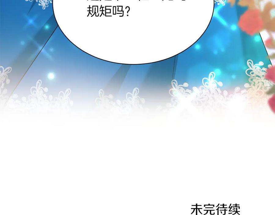 《复仇千金的第二人生》第160话 规矩 第159页