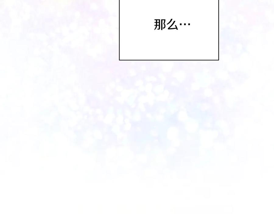 《复仇千金的第二人生》第160话 规矩 第47页