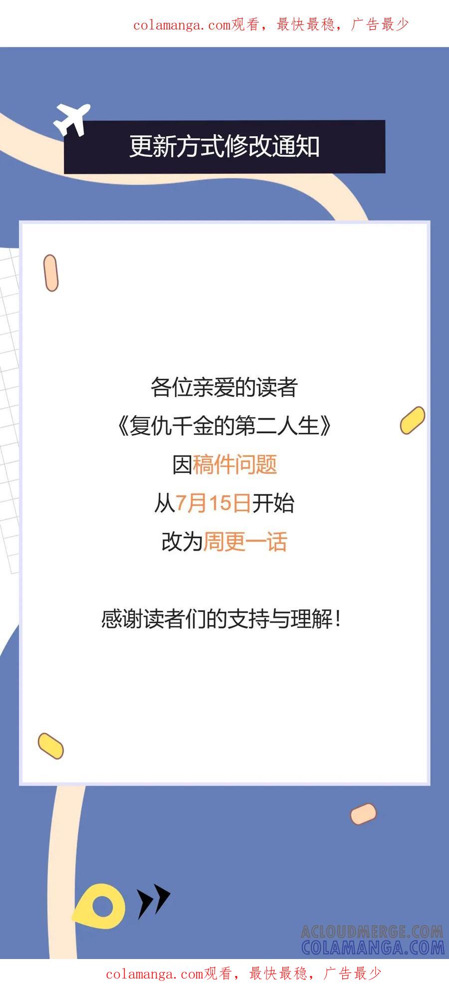 《复仇千金的第二人生》更新方式修改 第1页