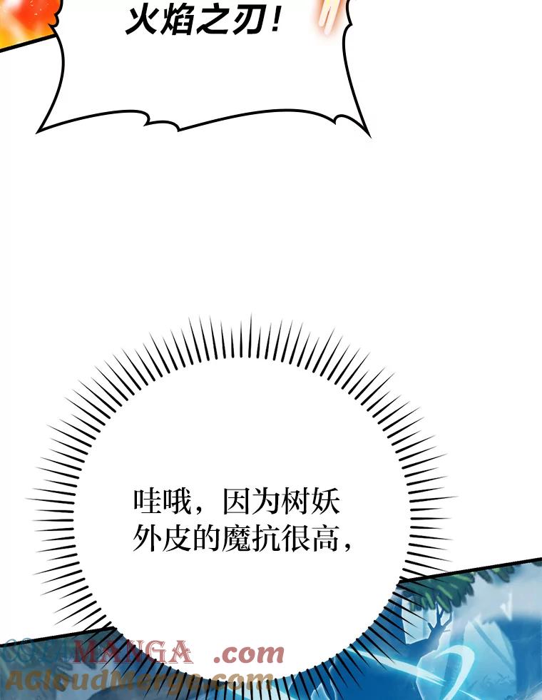 《勇士非也，魔王是也》16.别人唱戏我拆台 第109页