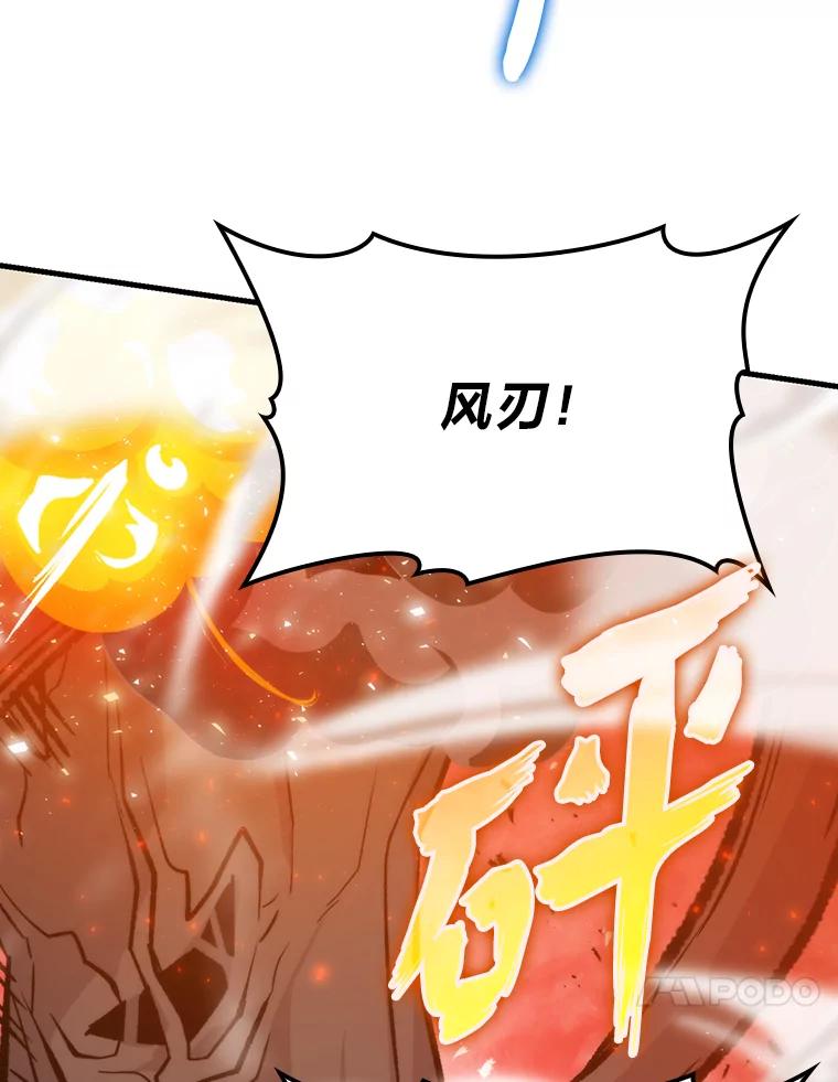 《勇士非也，魔王是也》16.别人唱戏我拆台 第107页