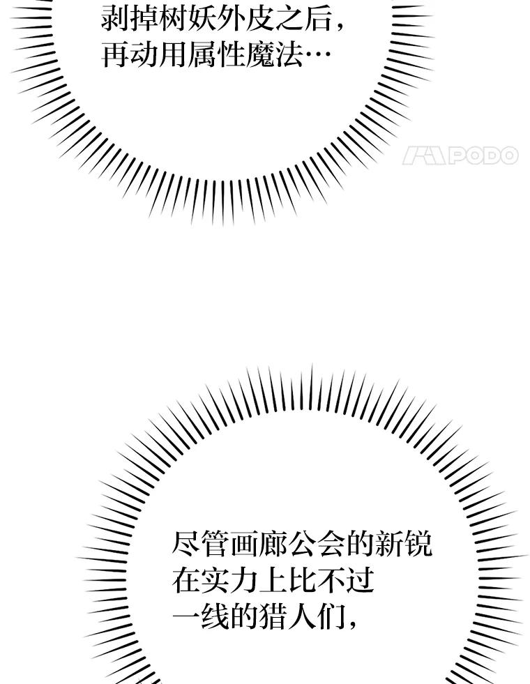 《勇士非也，魔王是也》16.别人唱戏我拆台 第111页
