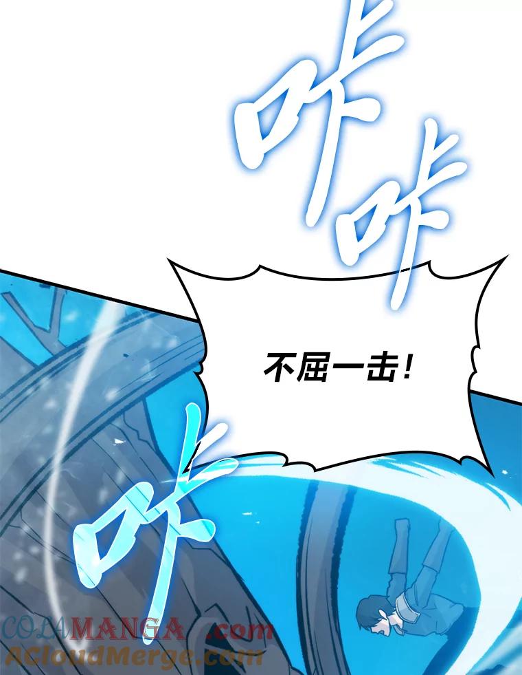 《勇士非也，魔王是也》16.别人唱戏我拆台 第105页