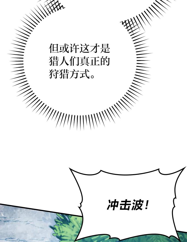 《勇士非也，魔王是也》16.别人唱戏我拆台 第112页