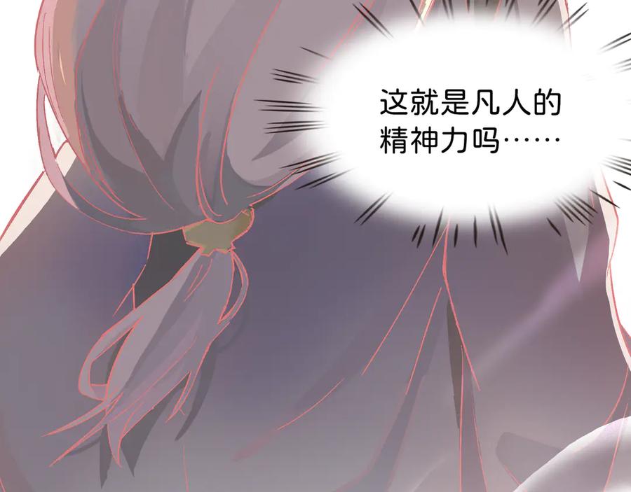 《神仙de经纪人》第18话 借个军师 第20页