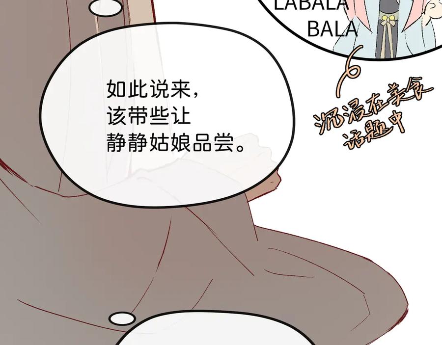 《神仙de经纪人》第18话 借个军师 第15页