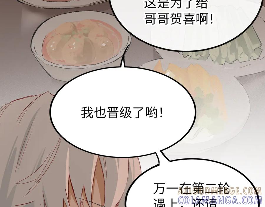 《神仙de经纪人》第18话 借个军师 第13页