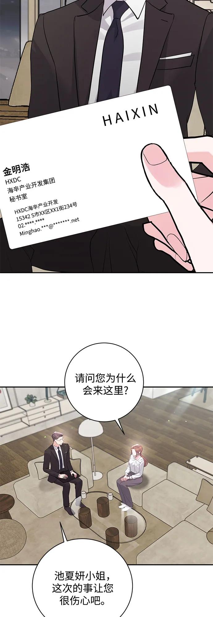 《无尽夏日》第42话 第56页