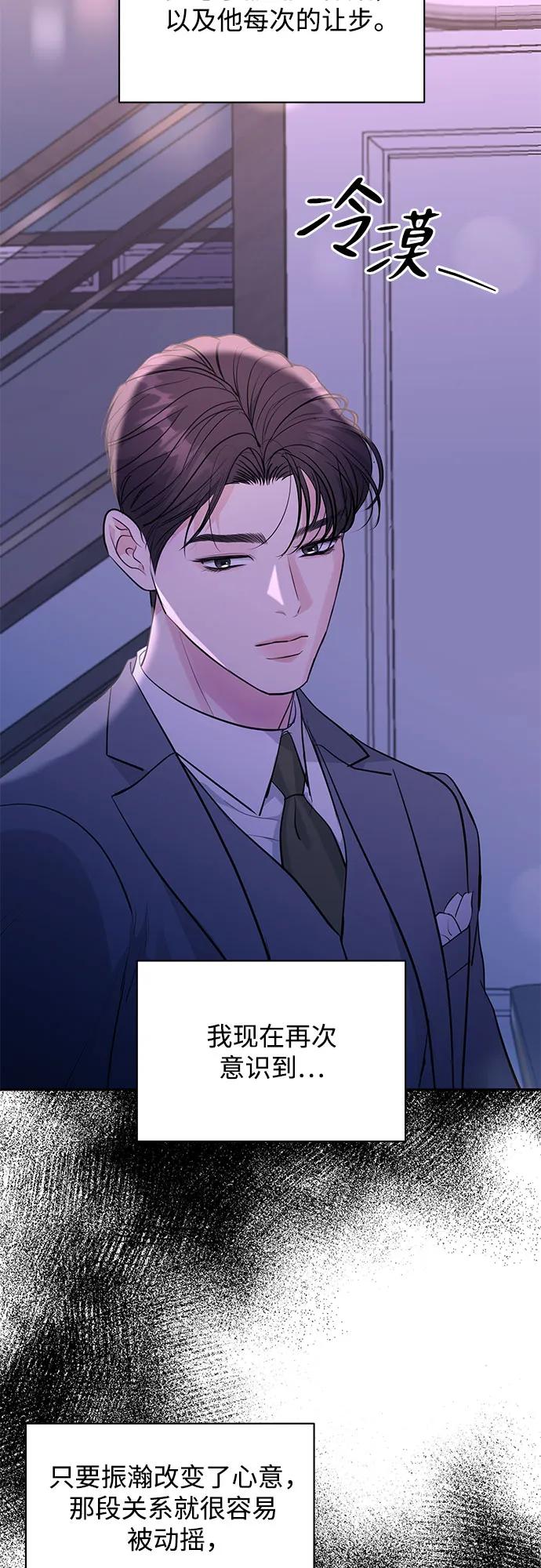 《无尽夏日》第42话 第29页