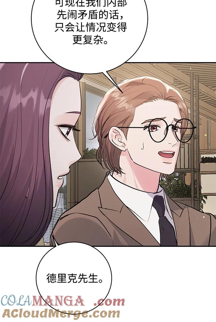 《无尽夏日》第42话 第43页