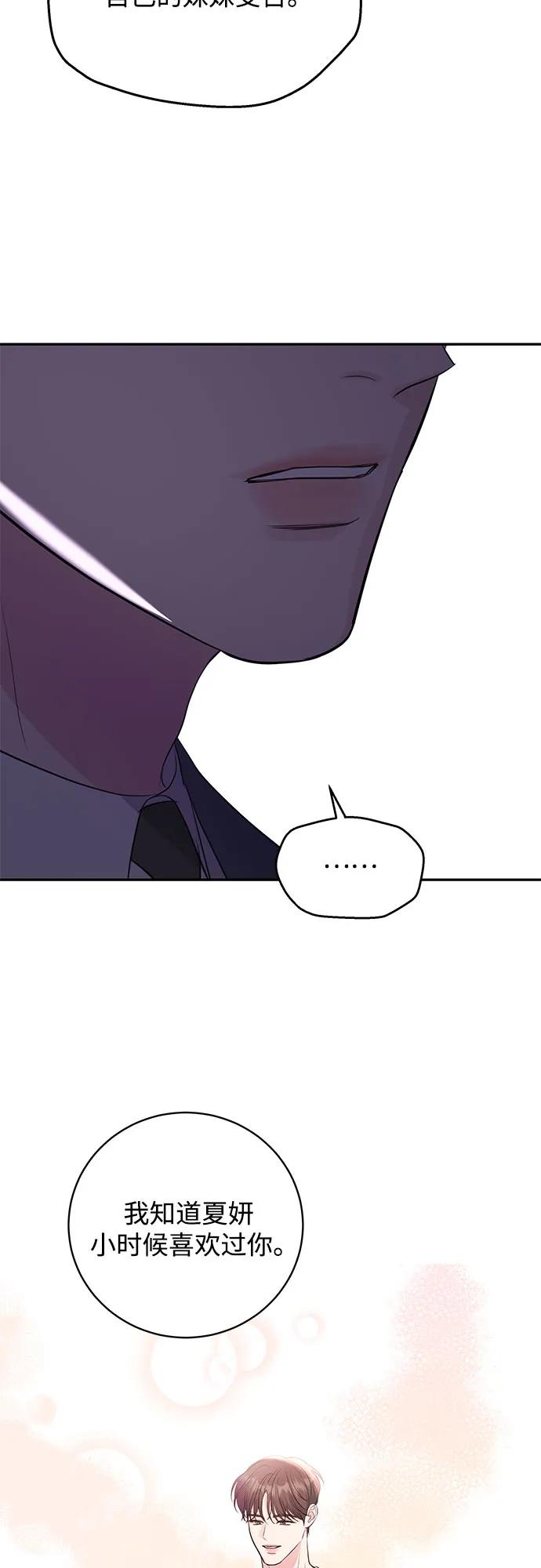《无尽夏日》第42话 第32页
