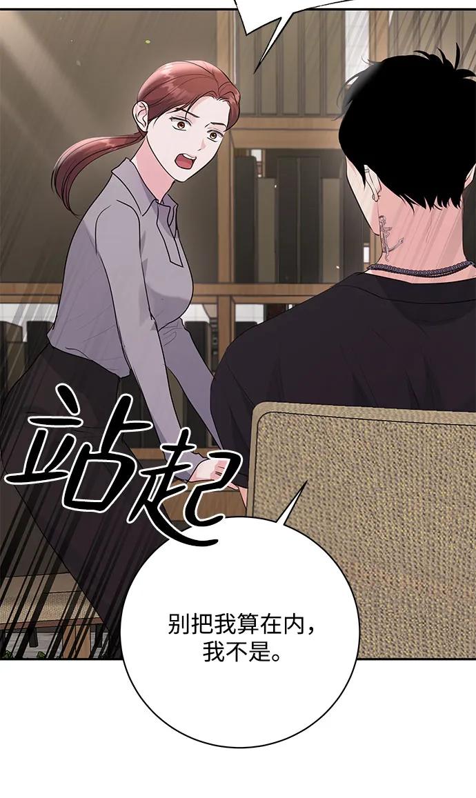 《无尽夏日》第42话 第48页