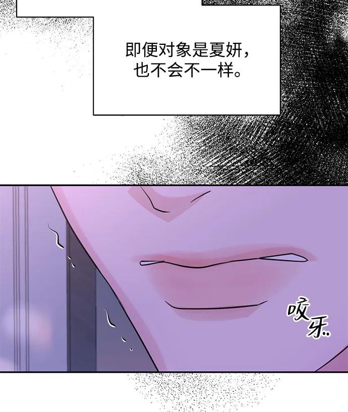 《无尽夏日》第42话 第30页