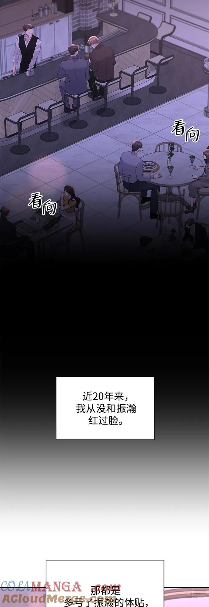《无尽夏日》第42话 第28页