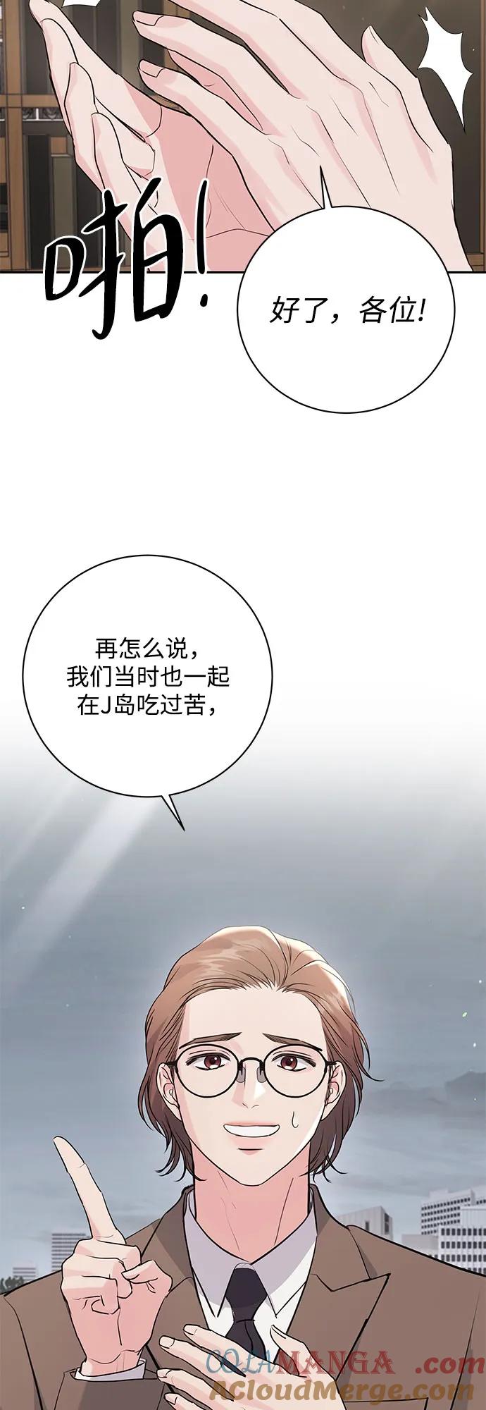 《无尽夏日》第42话 第40页