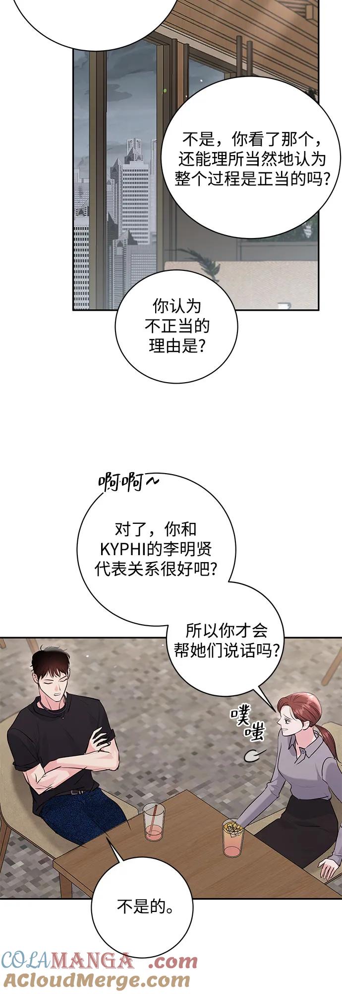《无尽夏日》第42话 第46页