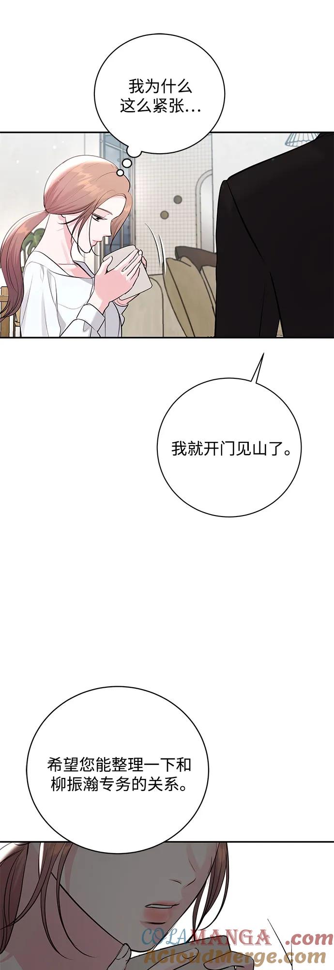《无尽夏日》第42话 第58页