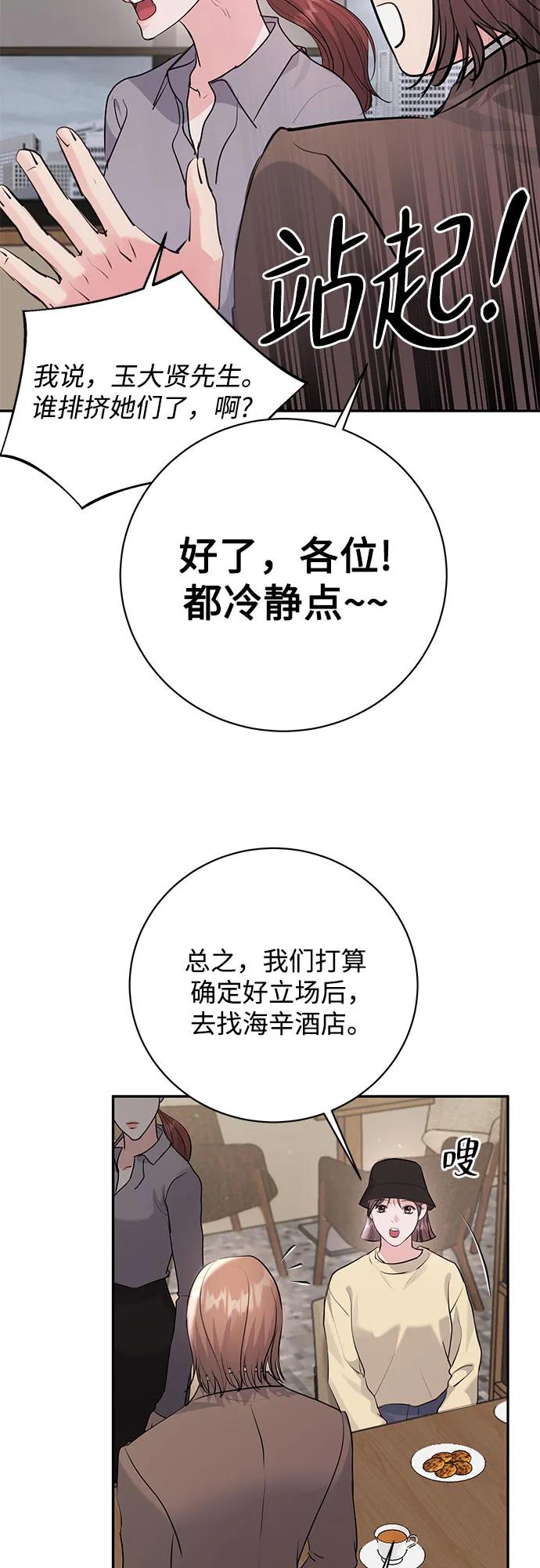 《无尽夏日》第42话 第50页