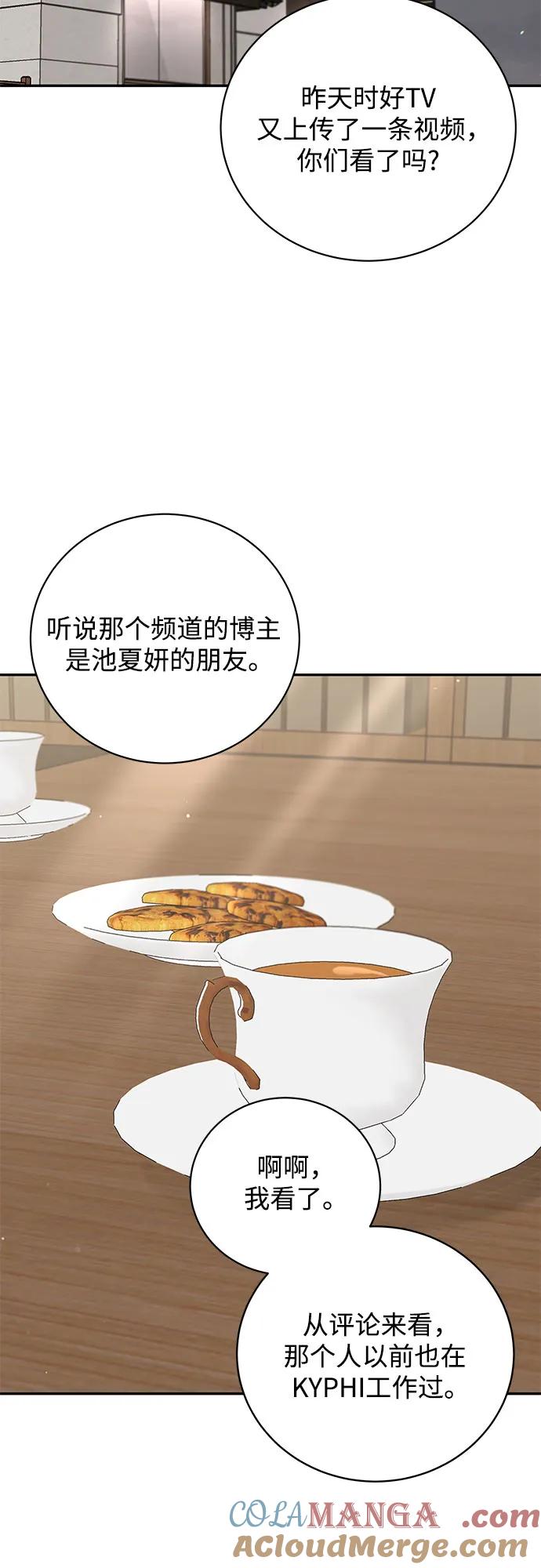 《无尽夏日》第42话 第37页