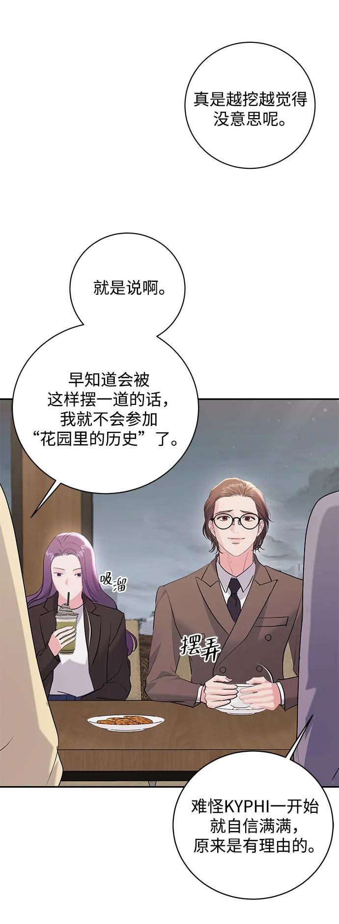 《无尽夏日》第42话 第38页