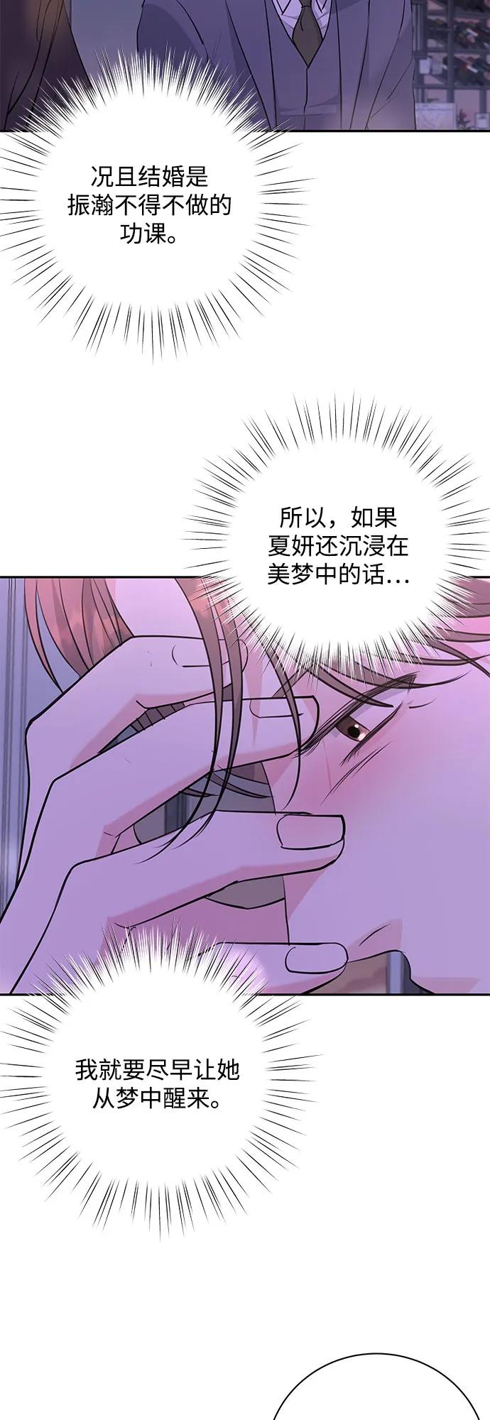《无尽夏日》第42话 第23页