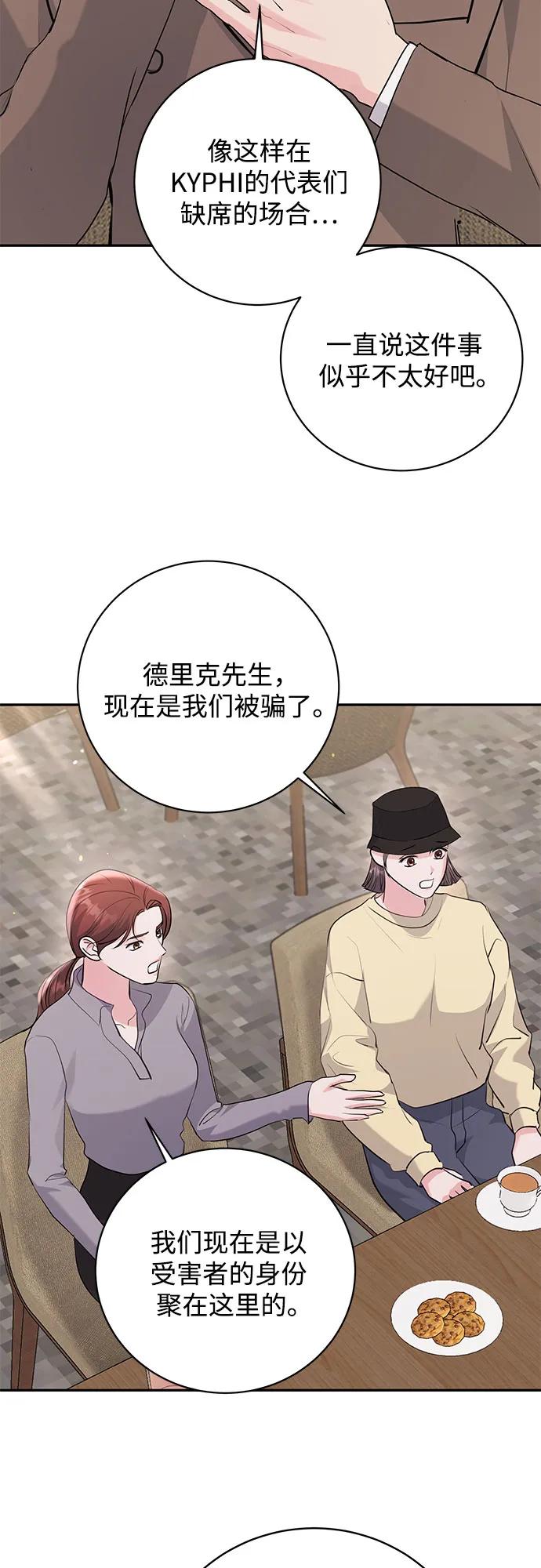 《无尽夏日》第42话 第41页
