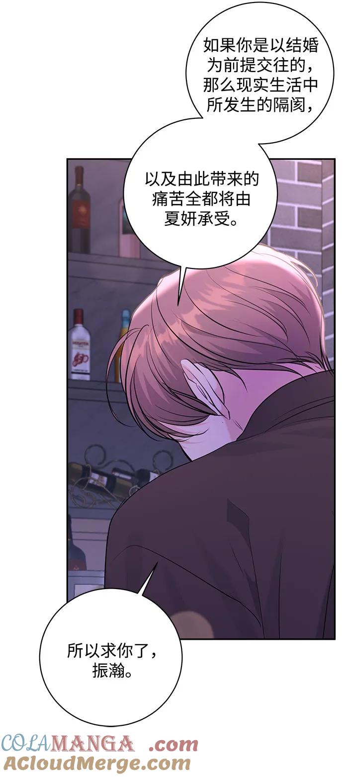 《无尽夏日》第42话 第34页