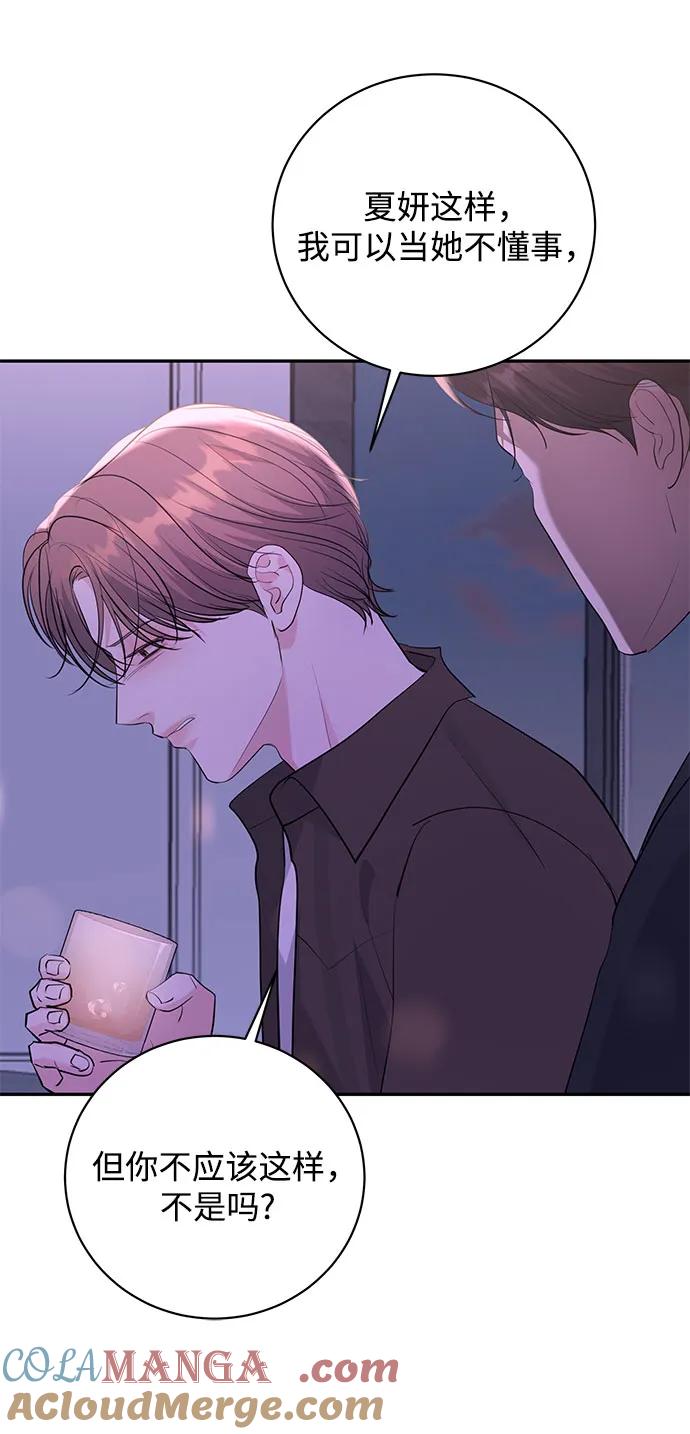《无尽夏日》第42话 第10页