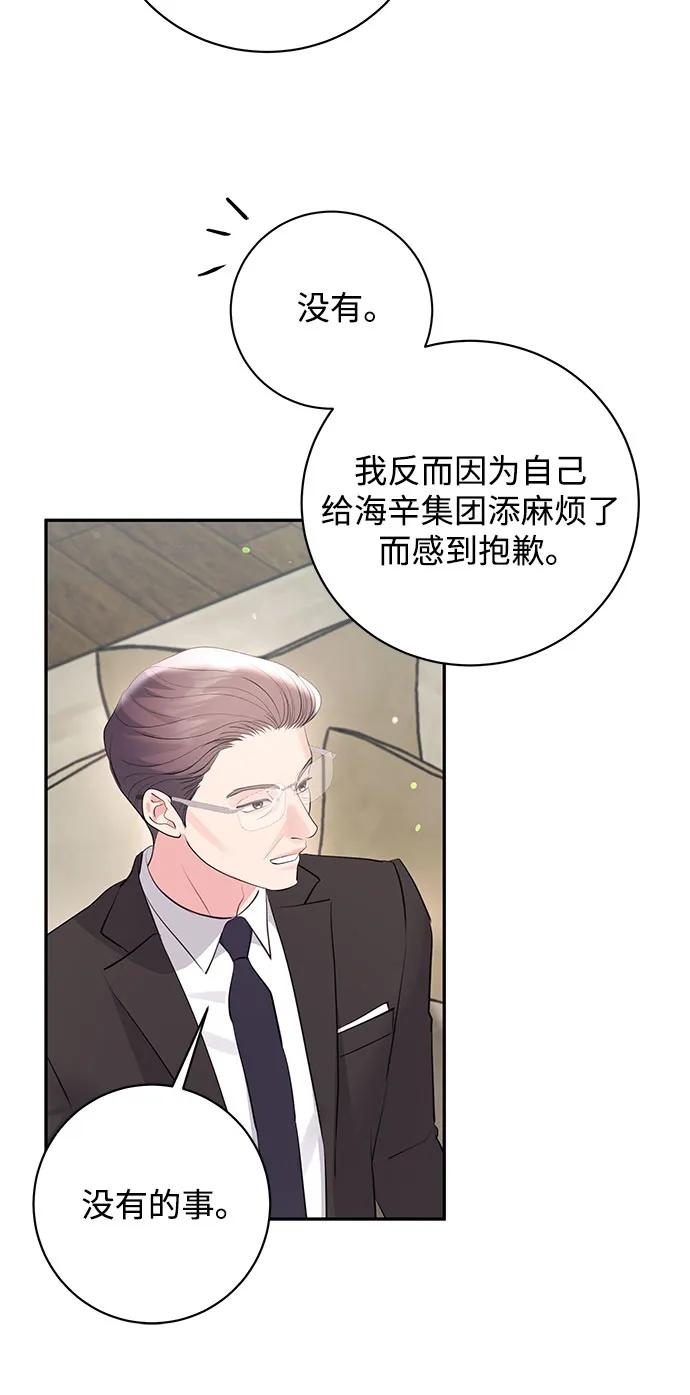 《无尽夏日》第42话 第57页