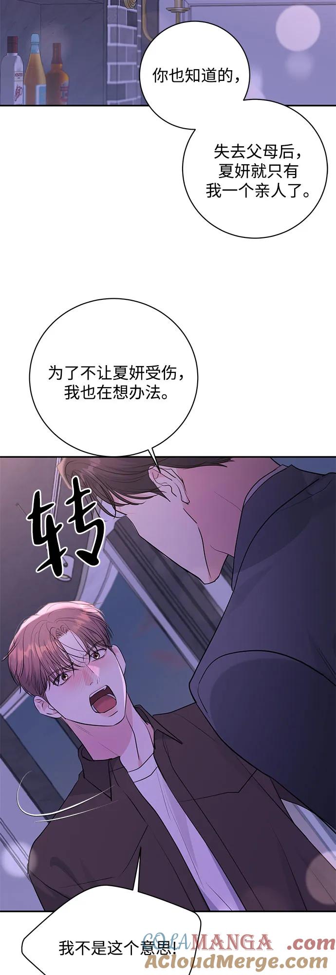 《无尽夏日》第42话 第13页