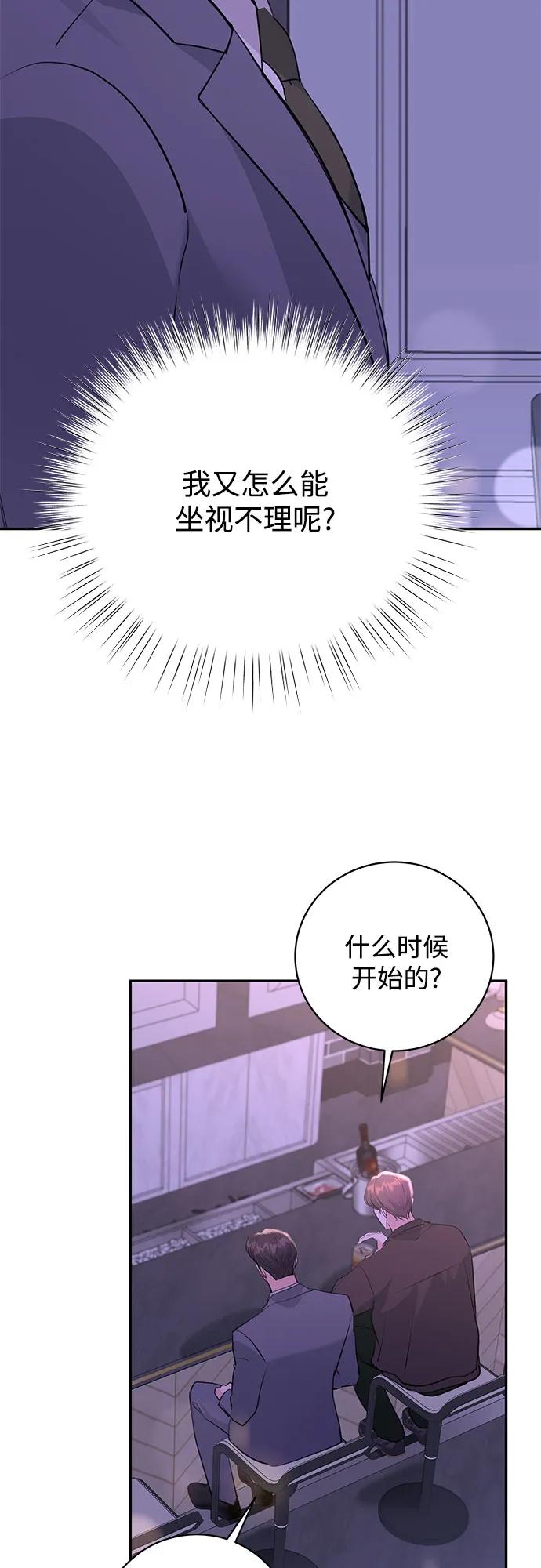 《无尽夏日》第42话 第5页
